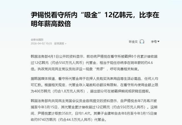  韩国政坛资金漏洞调查：12亿韩元背后的法律盲区与真相 IT技术