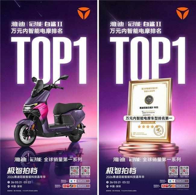  极智拍档蓄势待发，雅迪冠能系列再掀智能浪潮。 汽车科技