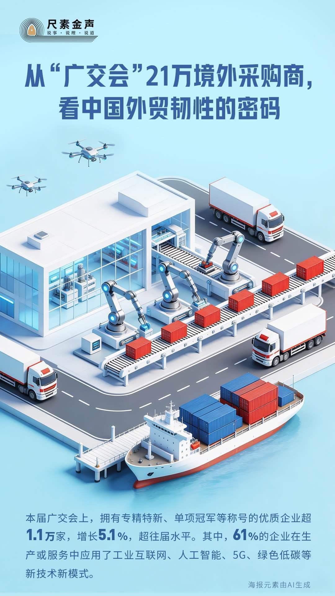  深水区解码：广交会21万采购商背后的产业链硬实力 新闻