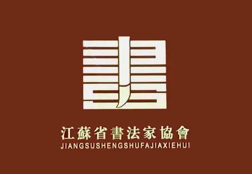 属于每一个热爱笔墨的人：江苏新人书法篆刻展圆梦指南