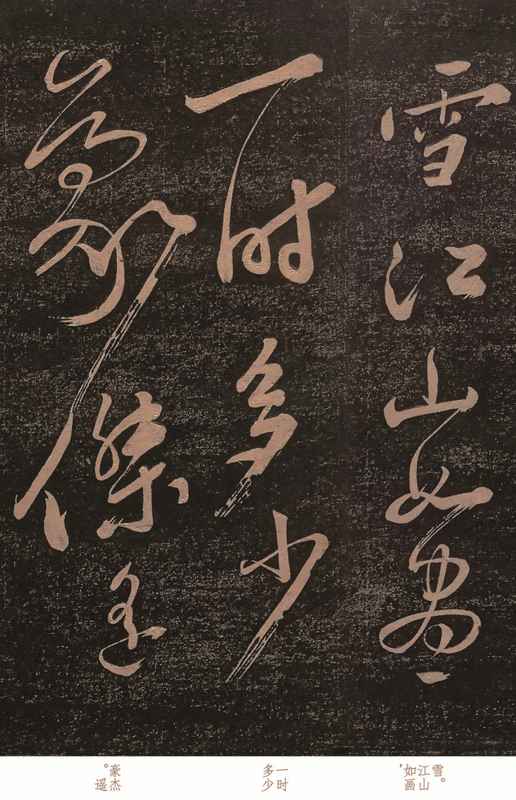 苏轼《赤壁怀古》草书原稿的技术解密:酒后何以“人书合一”? 书画藏品