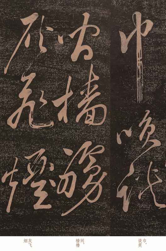 苏轼《赤壁怀古》草书原稿的技术解密:酒后何以“人书合一”? 书画藏品
