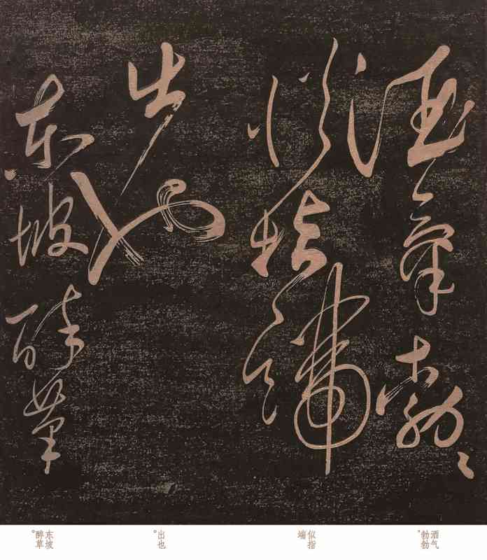 苏轼《赤壁怀古》草书原稿的技术解密:酒后何以“人书合一”? 书画藏品