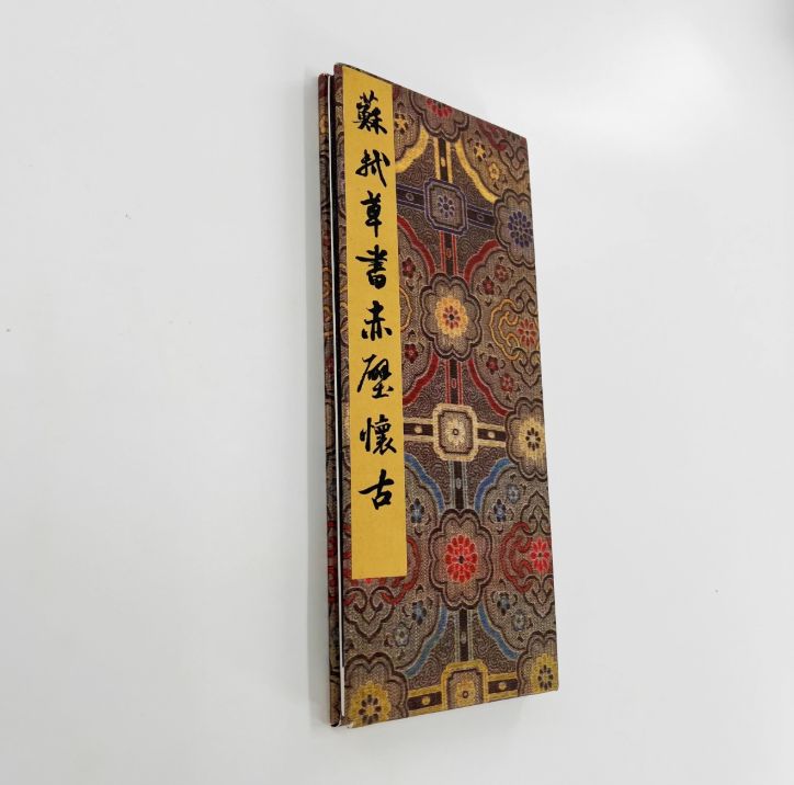 苏轼《赤壁怀古》草书原稿的技术解密:酒后何以“人书合一”? 书画藏品