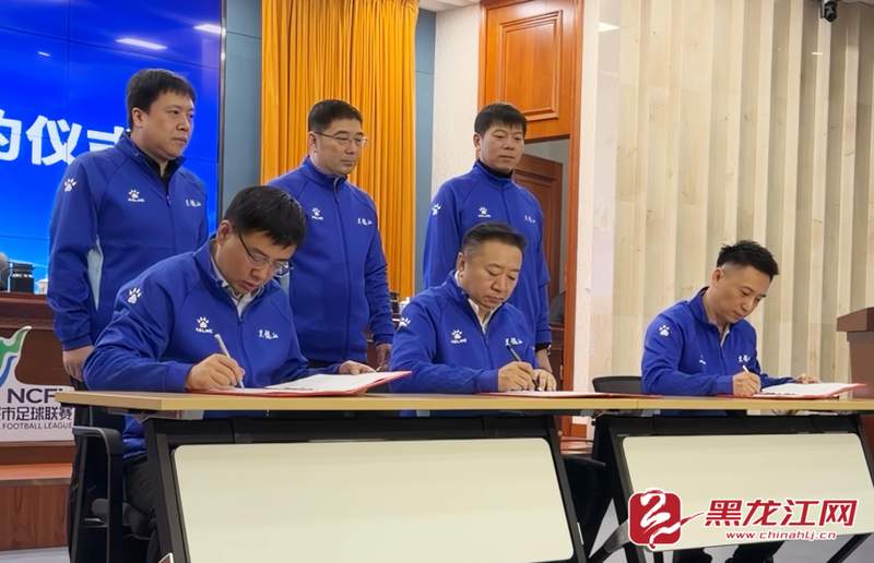 从北海冬训到秦皇岛冲刺：“东北超”联赛黑龙江赛区技术备战全流程深度复盘 体育新闻