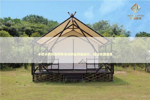 手把手教你用购物车玩转全网最低价，建议收藏备用 时尚用品